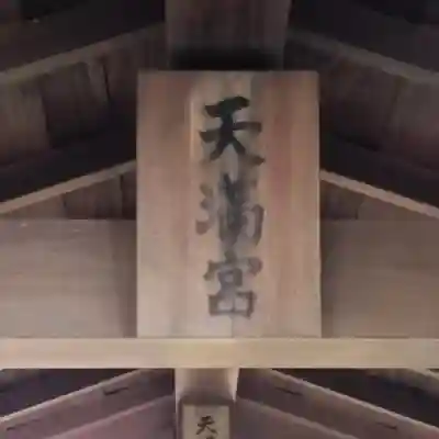 八幡神社(神奈川県)