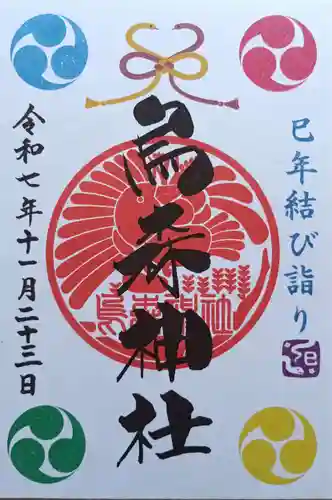 烏森神社(東京都)