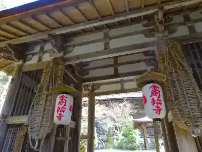 金剛輪寺(滋賀県)