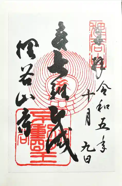 狸谷山不動院(京都府)