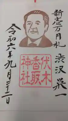 伏木香取神社(茨城県)