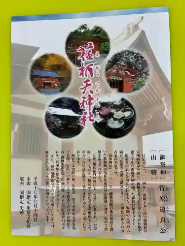 荏柄天神社(神奈川県)