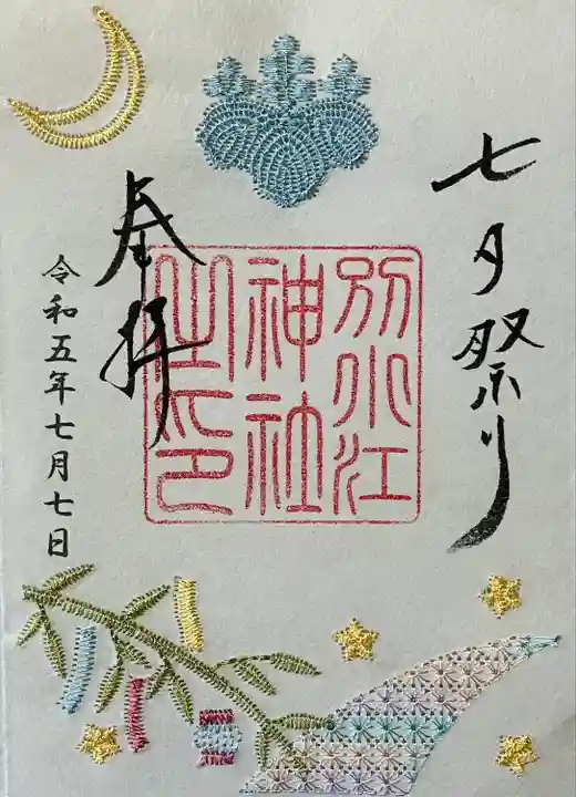 別小江神社(愛知県)