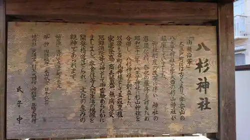 八杉神社の歴史