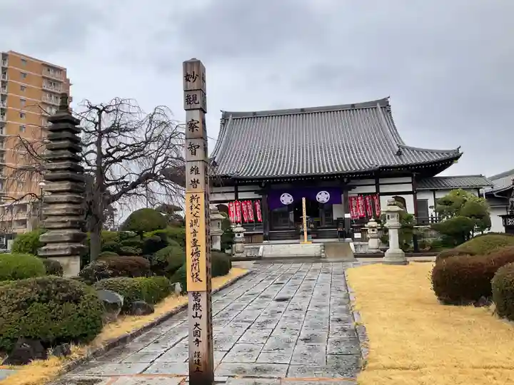 大圓寺(埼玉県)