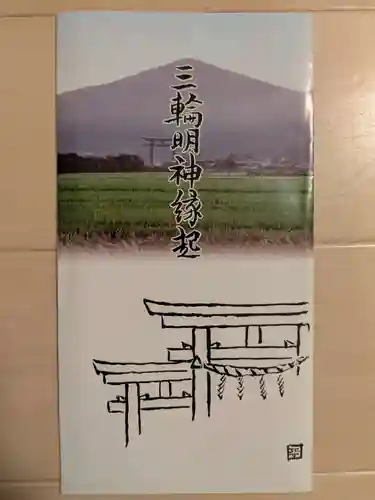 大神神社(奈良県)