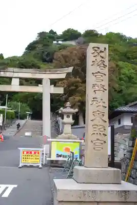 久能山東照宮(静岡県)