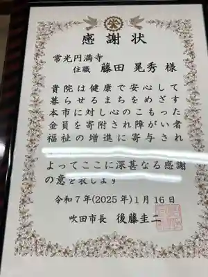 常光円満寺(大阪府)