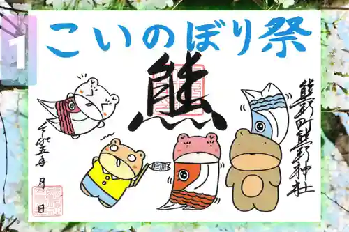 くまくま神社(導きの社 熊野町熊野神社)の御朱印