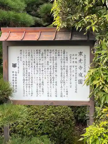 東光寺の歴史