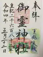 御霊神社(大阪府)