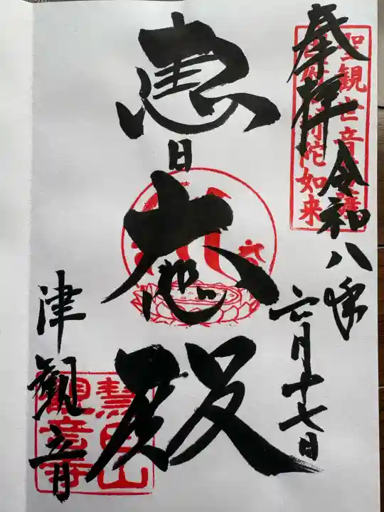 津観音(三重県)