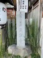 天寧寺(愛知県)