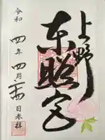 上野東照宮(東京都)