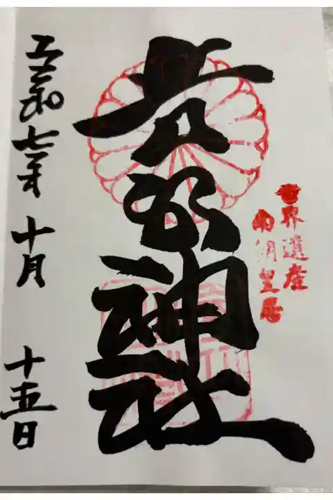 吉水神社 奈良県吉野山 世界遺産