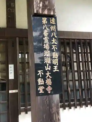 大福寺のその他建物