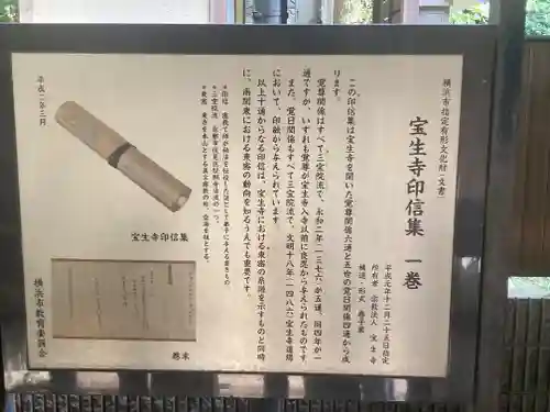 宝生寺(神奈川県)