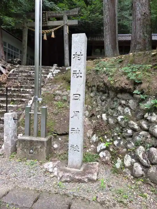 日月神社(静岡県)