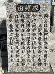 籠神社の御朱印