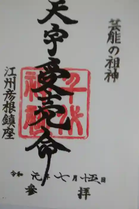 千代神社の御朱印