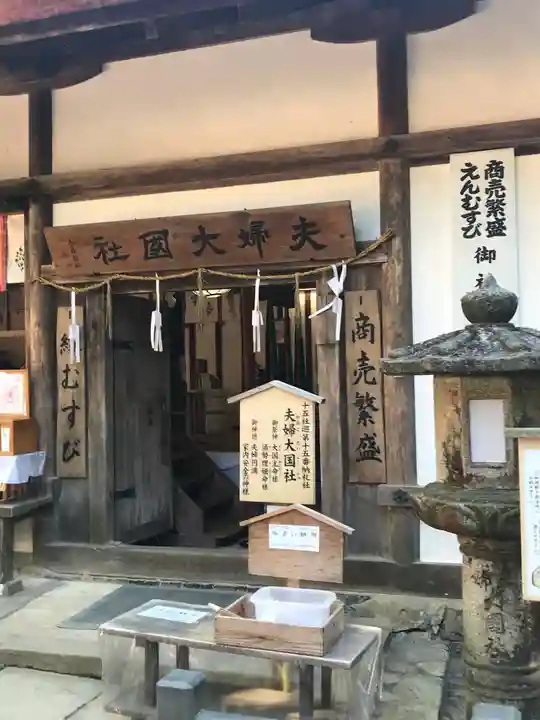 夫婦大國社(春日大社末社)の本殿・本堂