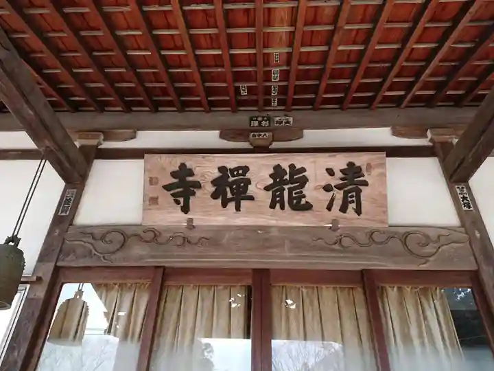清竜寺の本殿・本堂