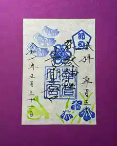 御嶽神社茅萱宮の御朱印(2025年05月26日(月) 16時50分48秒投稿)