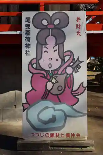 尾曳稲荷神社のその他建物