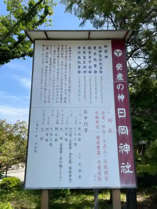 日岡神社(兵庫県)