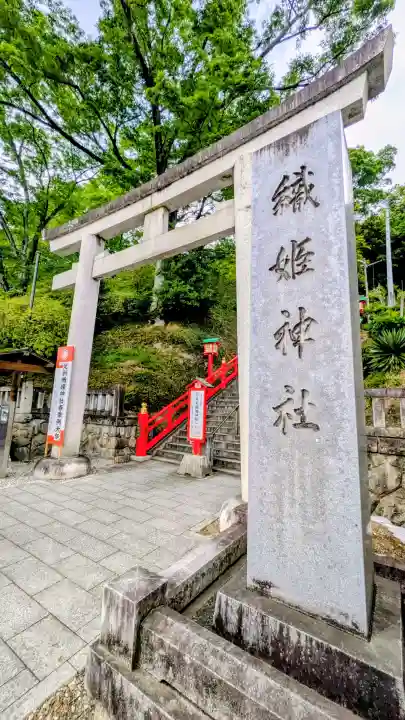 足利織姫神社の{uncategorized: "未分類", other: "その他", undefined: "問題あり", building: "その他建物", grave: "お墓", sacred_gate: "鳥居", guardian: "狛犬", statue: "像", buddha: "仏像", history: "歴史", nature: "自然", garden: "庭園", animal: "動物", pagoda: "塔", temizu: "手水舎", mountain_gate: "山門・神門", sanctuary: "本殿・本堂", subordinate: "末社・摂社", art: "芸術", scenery: "景色", jizo: "地蔵", ema: "絵馬", goshuin: "御朱印", omikuji: "おみくじ", items: "授与品その他", amulet: "お守り", goshuincho: "御朱印帳", eats: "食事", festival: "お祭り", votive_dance: "神楽", shichigosan: "七五三参", wedding: "結婚式", experience: "体験その他", initially: "初詣", around: "周辺", anti_infection: "感染症対策"}
