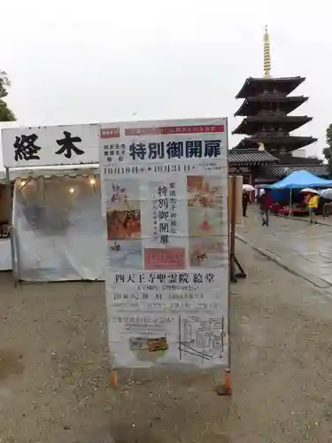 四天王寺の周辺