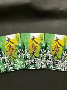 大鳥大社の御朱印 2022年05月01日(日)〜(2022年04月27日(水) 11時24分45秒投稿)
