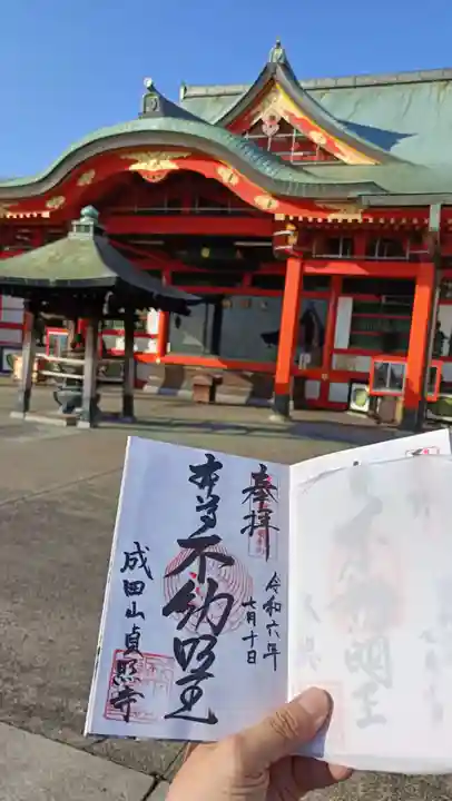 成田山名古屋別院大聖寺(犬山成田山)の御朱印