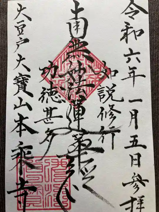 本乗寺(神奈川県)