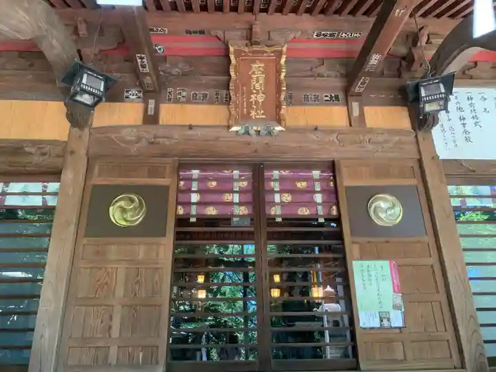 座間神社の本殿・本堂