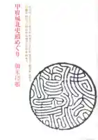 清運寺の御朱印帳