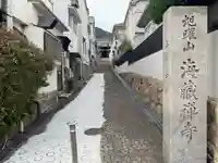 海蔵寺のその他建物