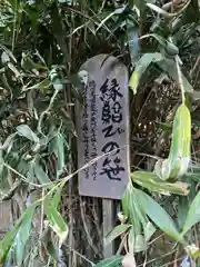 常陸第三宮　吉田神社(茨城県)