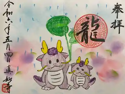 真如寺(愛知県)