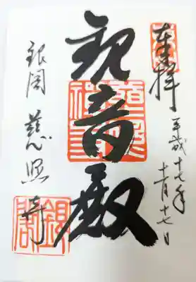 慈照寺（慈照禅寺・銀閣寺）(京都府)