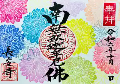 月替り限定御朱印(11月)A5サイズ見開き