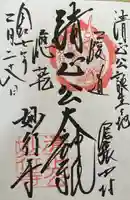 妙行寺(愛知県)