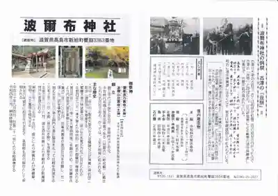 波爾布神社の歴史