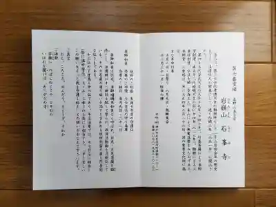 神戸十三仏07番_石峯寺