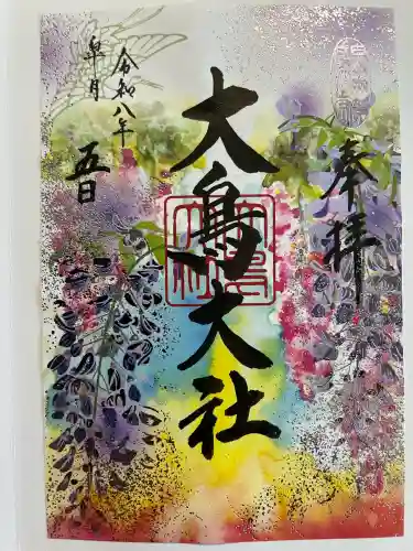 大鳥大社の御朱印