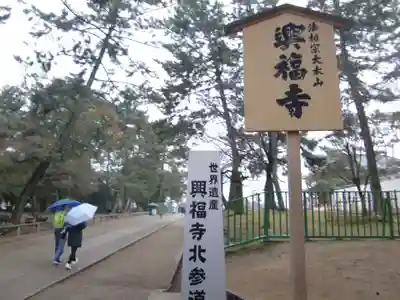 興福寺 中金堂(奈良県)