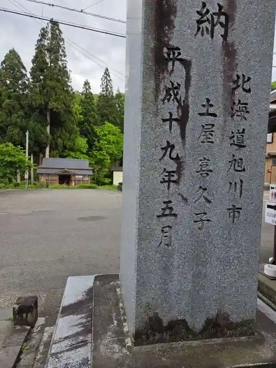大山祇神社(福島県)