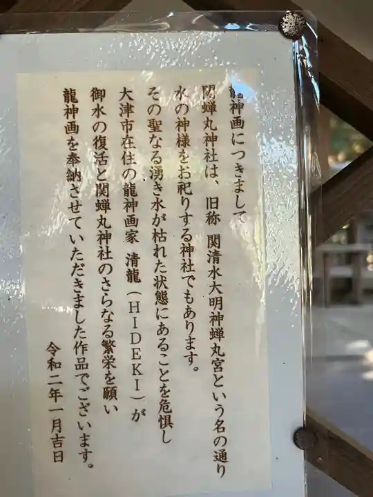 關蝉丸神社下社(滋賀県)