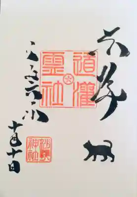 書き入れて頂きました