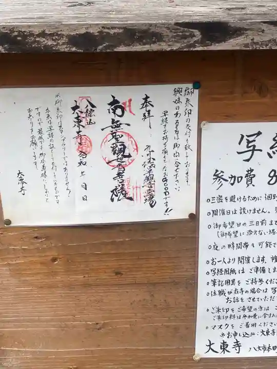 大東寺のその他建物